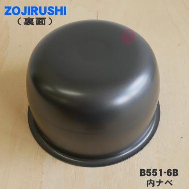 象印（ZOJIRUSHI） B551-6B 象印マホービン IH炊飯ジャー 炊飯器 用の