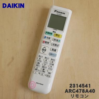 ダイキン（DAIKIN） 2314541 ARC478A40 エアコン 用の リモコン