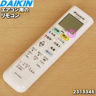 ダイキン（DAIKIN） 2313346 ARC478A34 エアコン 用の リモコン