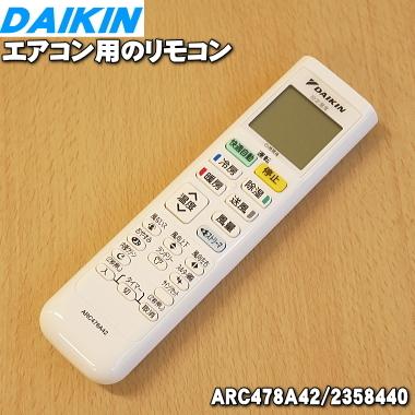 ダイキン（DAIKIN） 2358440 ARC478A42 エアコン 用の リモコン