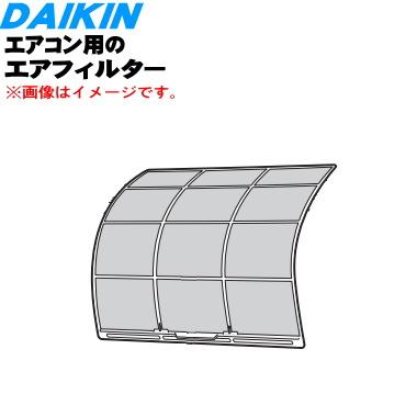 ダイキン（DAIKIN） 2534134 エアコン 用の エアフィルタ ☆1枚 : でん