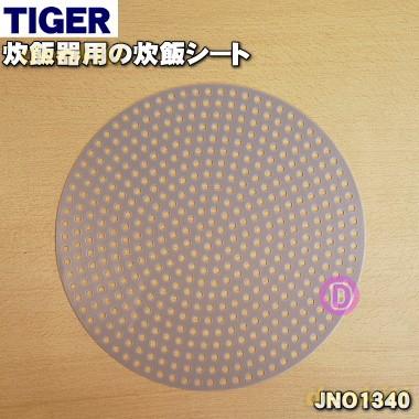 タイガー魔法瓶 JNO2921 タイガー 魔法瓶 炊飯器 業務用 炊飯ジャー 用