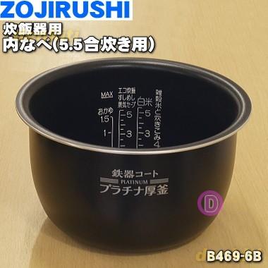 象印（ZOJIRUSHI） B469-6B 象印マホービン 圧力IH炊飯ジャー 炊飯器