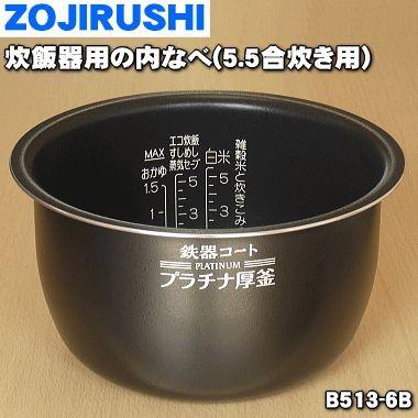 象印（ZOJIRUSHI） B513-6B 象印マホービン 圧力IH炊飯ジャー 炊飯器