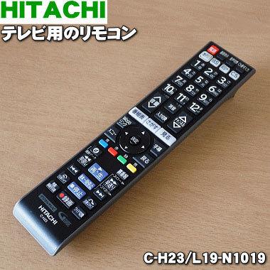 日立（HITACHI） C-H23A L19-N1029 テレビ 用の 純正リモコン ☆ : で