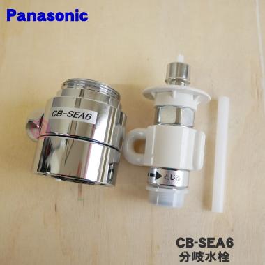 Panasonic（パナソニック） CB-SEA6 食器洗い乾燥機アルカリ整水器