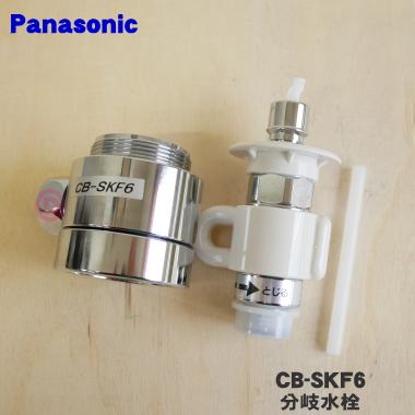 Panasonic（パナソニック） CB-SKF6 食器洗い乾燥機 アルカリ整水器