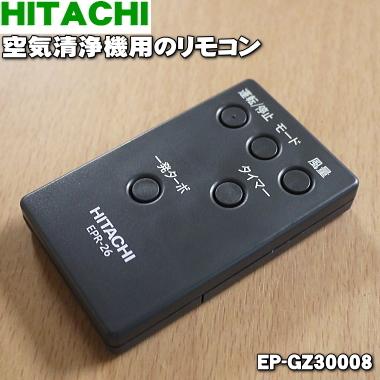 日立（HITACHI） EPR-26G EP-GZ30008 空気清浄機 用の リモコン