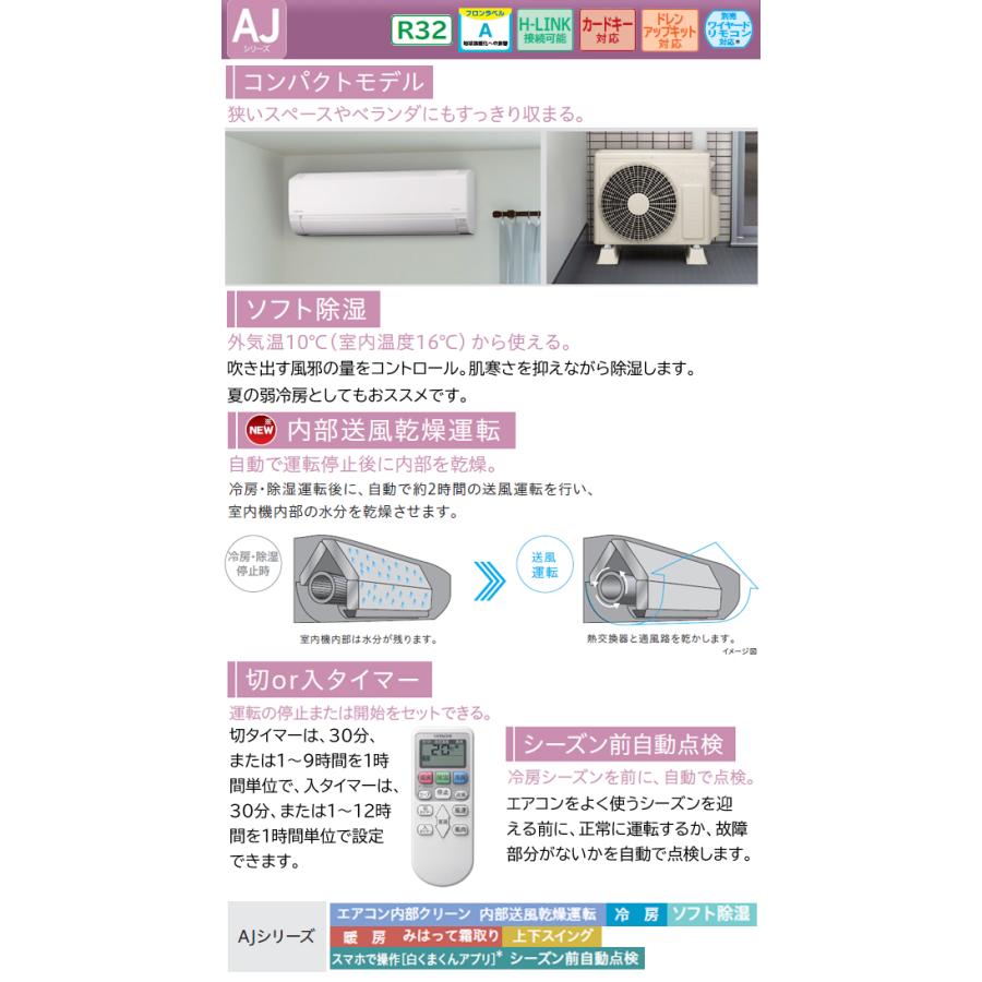 白くまくん 工事費込 セット RAS-AJ2825S 日立 10畳用 エアコン 100V