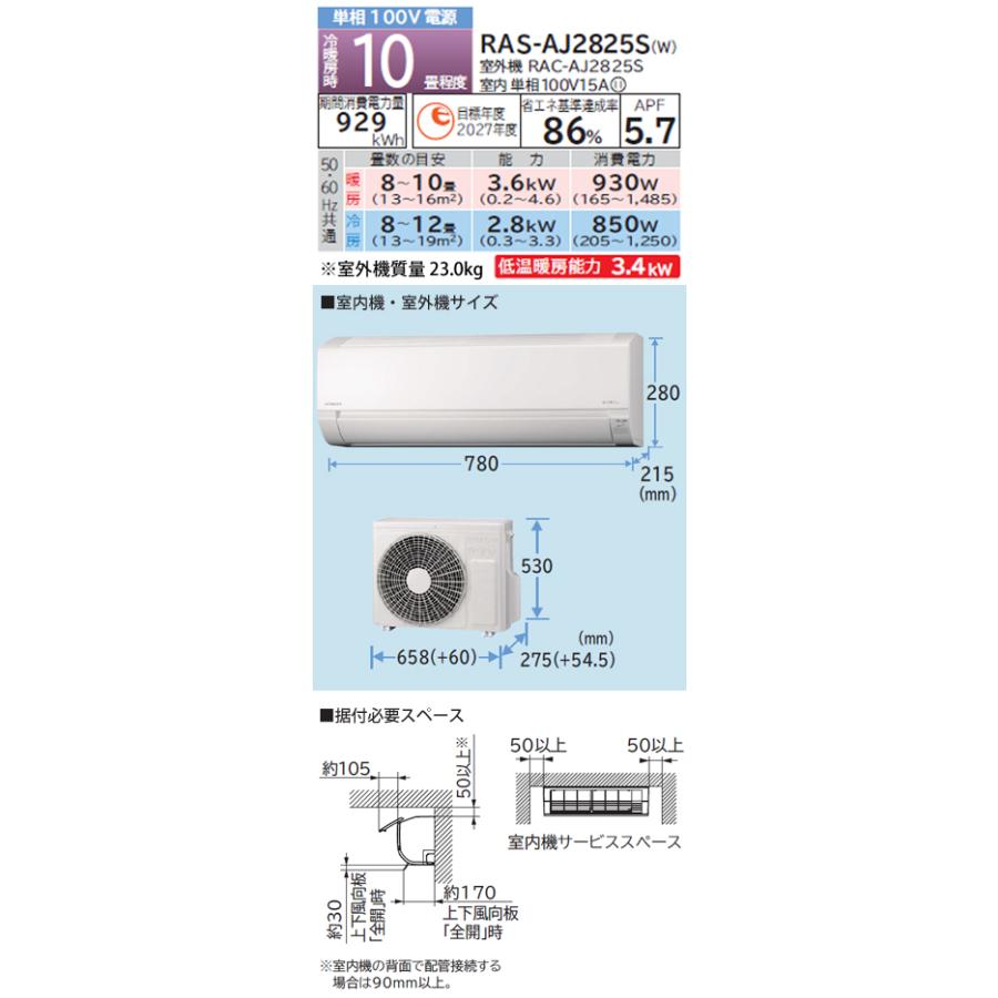 白くまくん 工事費込 セット RAS-AJ2825S 日立 10畳用 エアコン 100V