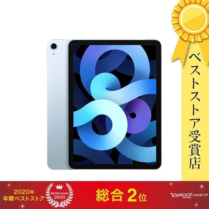 iPad Air 10.9 第四世代 256GB MYFY2J/A スカイブルー【新品】【土日祝