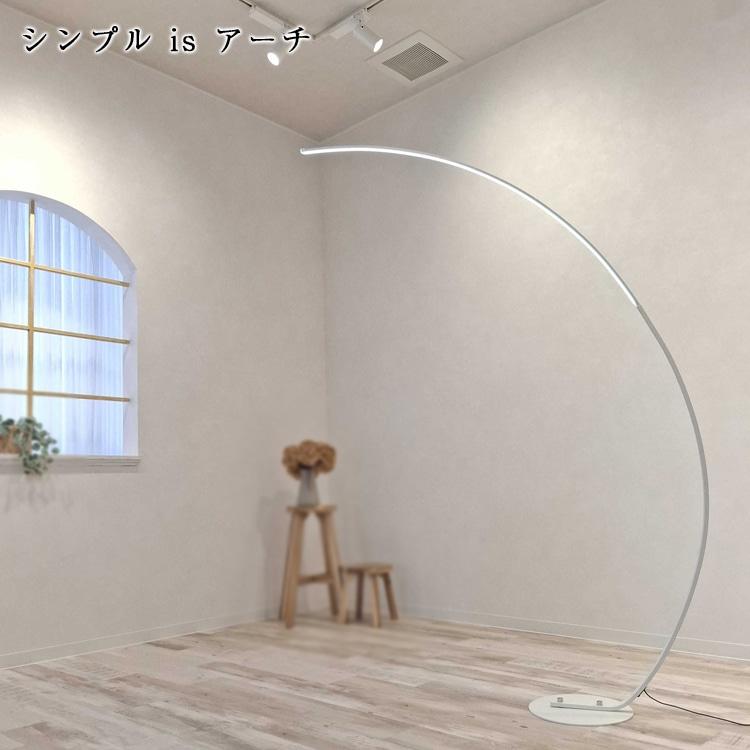 アーチ スタンドライト フロアライト フロアスタンド フロアランプ