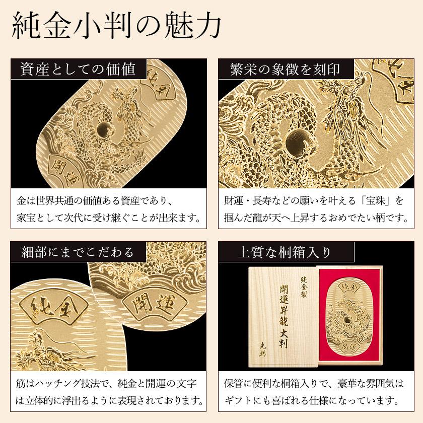 純金 小判 開運昇龍 10g 桐箱名入れ無料 ( 光則（金工芸） 平成 幸運