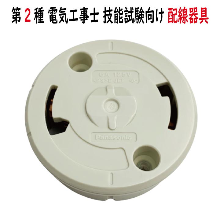 Panasonic（パナソニック） WG5015W 丸型 フル引掛シーリング ミルキー