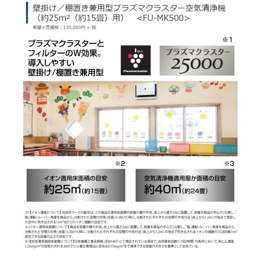シャープ 空気清浄機 壁掛け／棚置き兼用型プラズマクラスターイオン