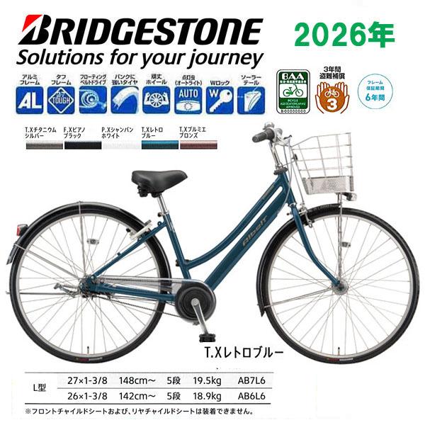 BRIDGESTONE（ブリヂストン） 通勤・通学 アルベルトL型27インチ5段