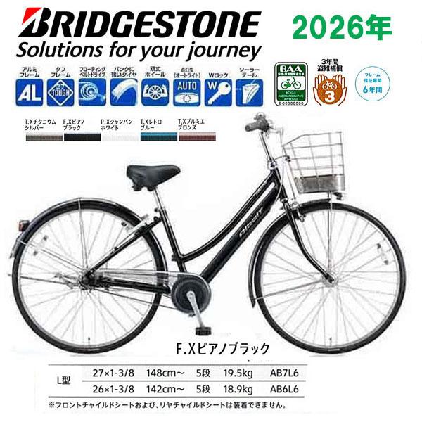 BRIDGESTONE（ブリヂストン） 通勤・通学 アルベルトL型27インチ5段