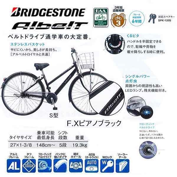 BRIDGESTONE（ブリヂストン） Albelt アルベルトS型27インチ5段変速