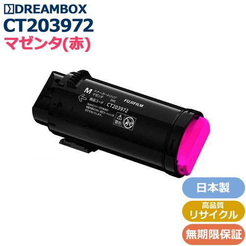 CT203972 マゼンタトナー 高品質リサイクル品 Apeos Print C4030/C3530