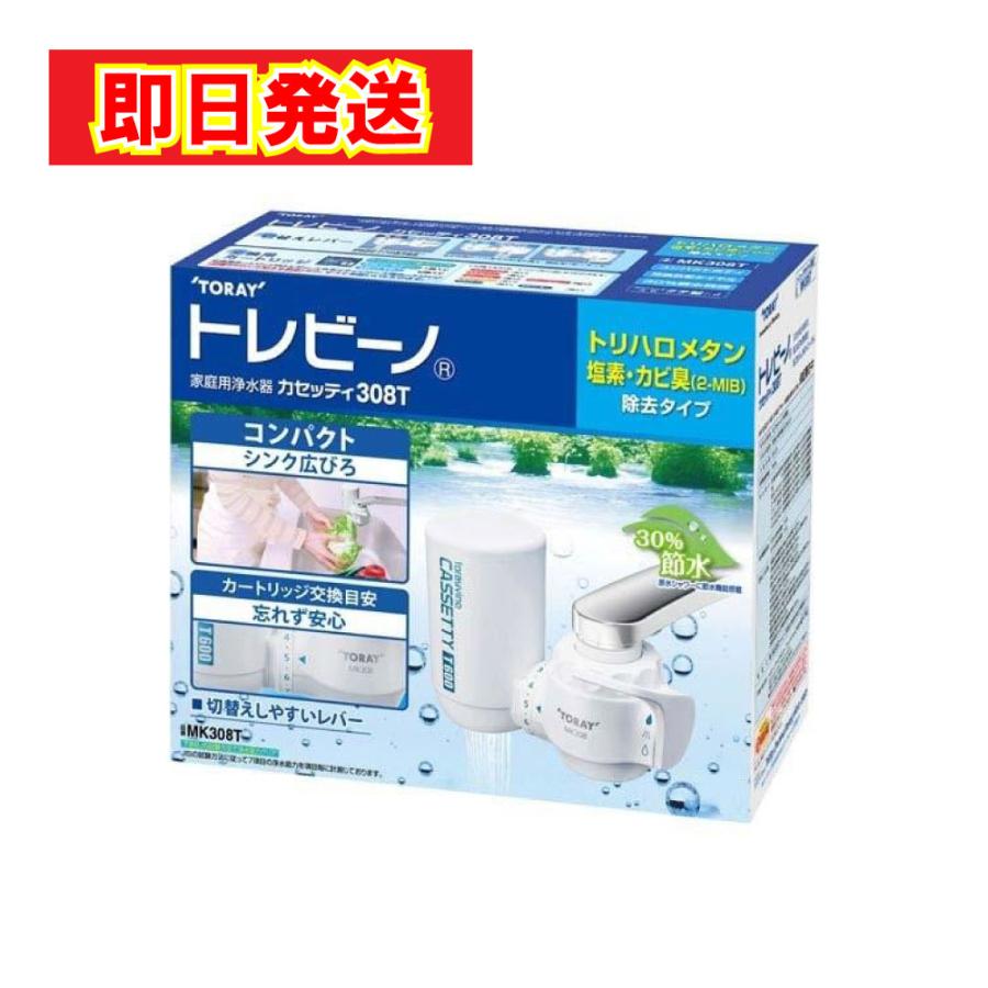 TORAY（東レ） あすつく 最短 翌日配送 東レトレビーノ カセッティ