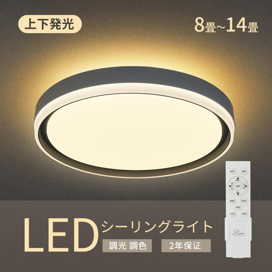 2個セット シーリングライト 上下発光 8~14畳 LED リモコン 電気 節電
