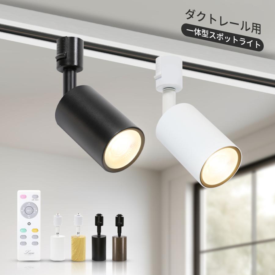 10灯 スポットライト リモコン付き 調光調色 大光量 電球付き LED