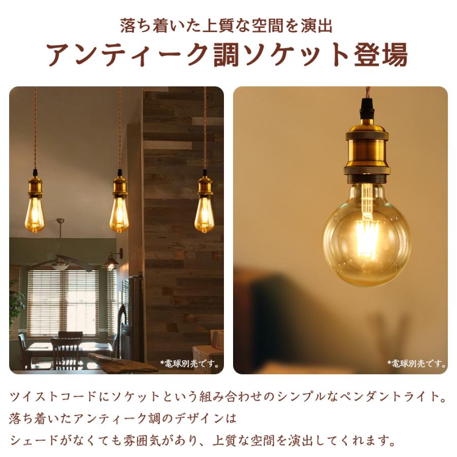 電球ソケット 2個セット E26 ペンダントライト 灯具 コンセント ダクト