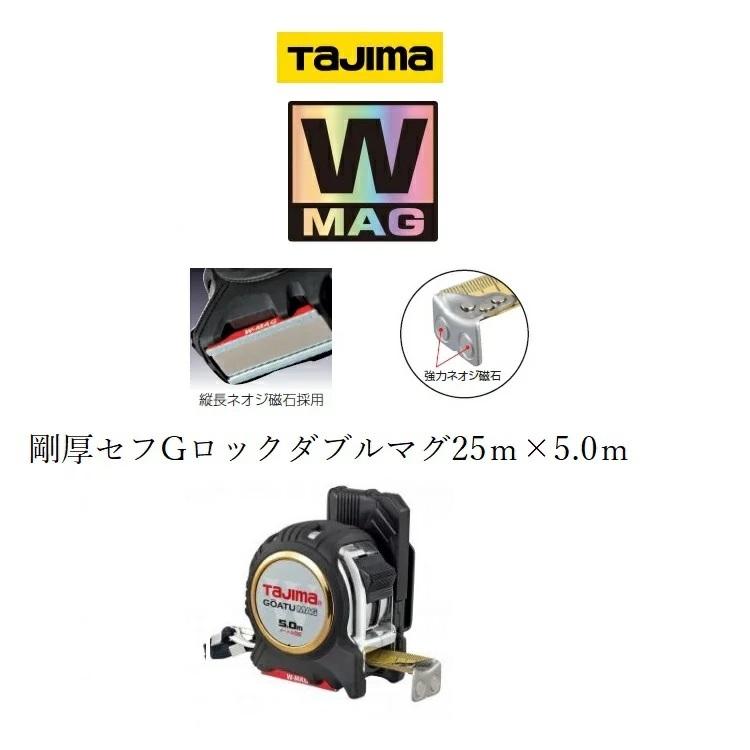 Tajima（タジマ） スケール コンベックス 剛厚セフGロックダブルマグ
