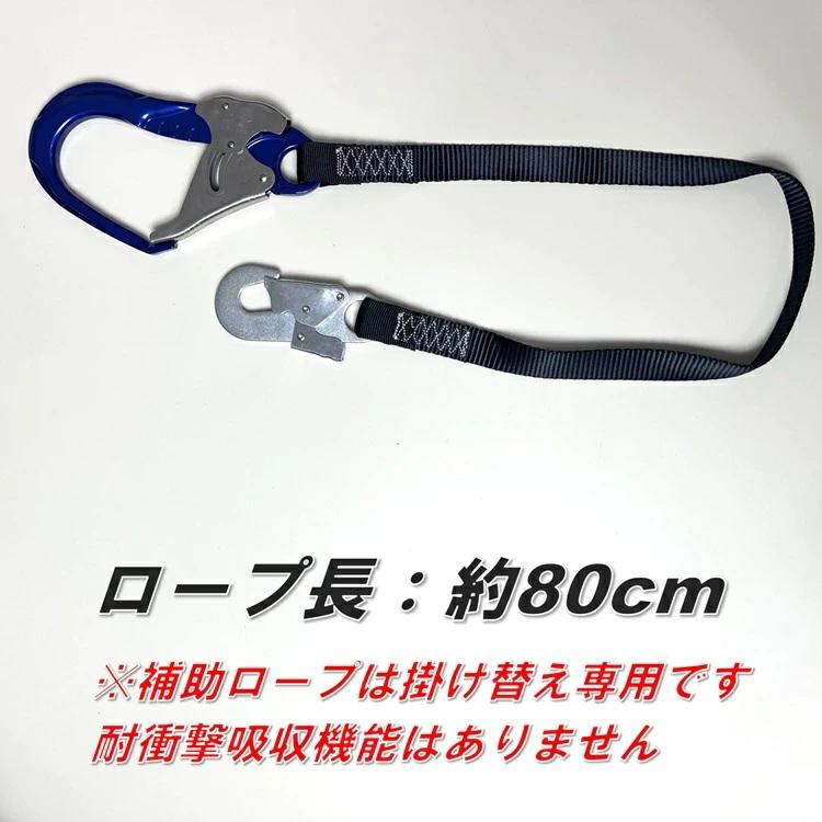NRK 補助ロープ80cm 21-A-TSBL 平ロープ シングル 胴ベルト型 移動用