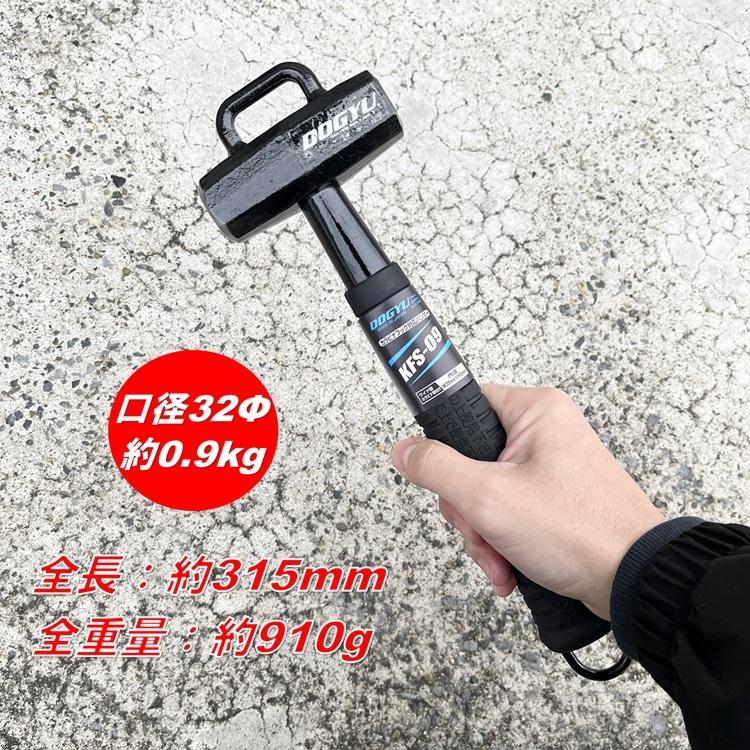 DOGYU 【0.9kg】土牛 ハンマー KFS-09 カラビナフック対応ハンマー0.9