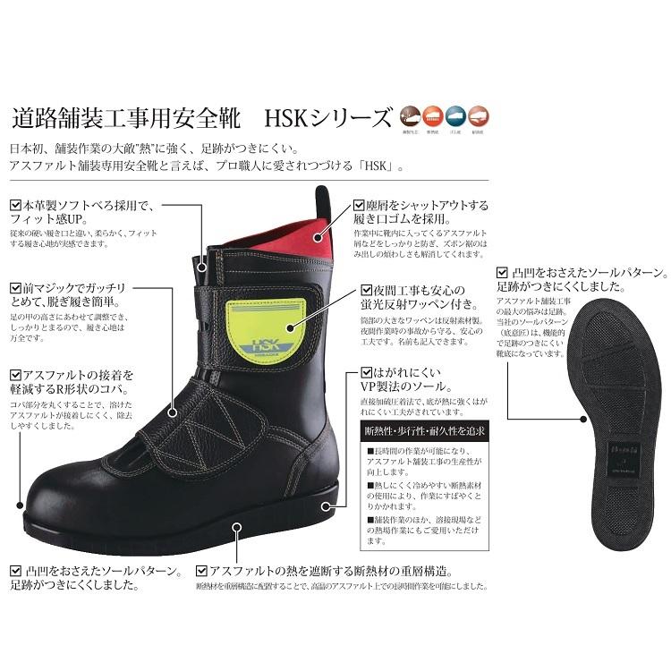 青木産業 ノサックス 安全靴 舗装用 HSKマジック 道路舗装工事用安全靴