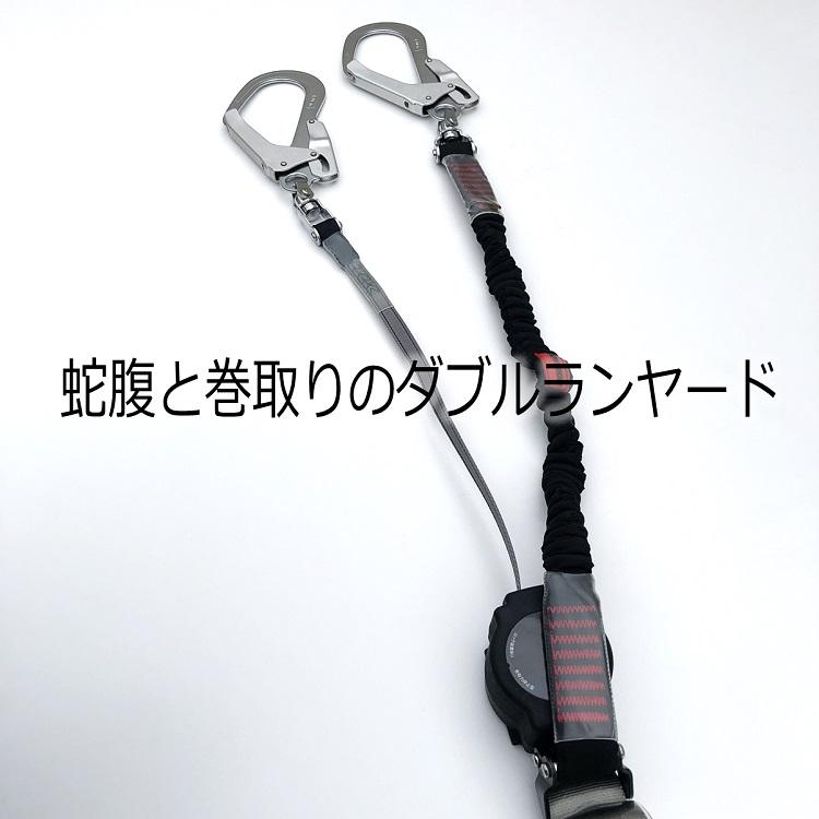 藤井電工 新規格 ランヤード ツヨロン フルハーネス型用ダブル