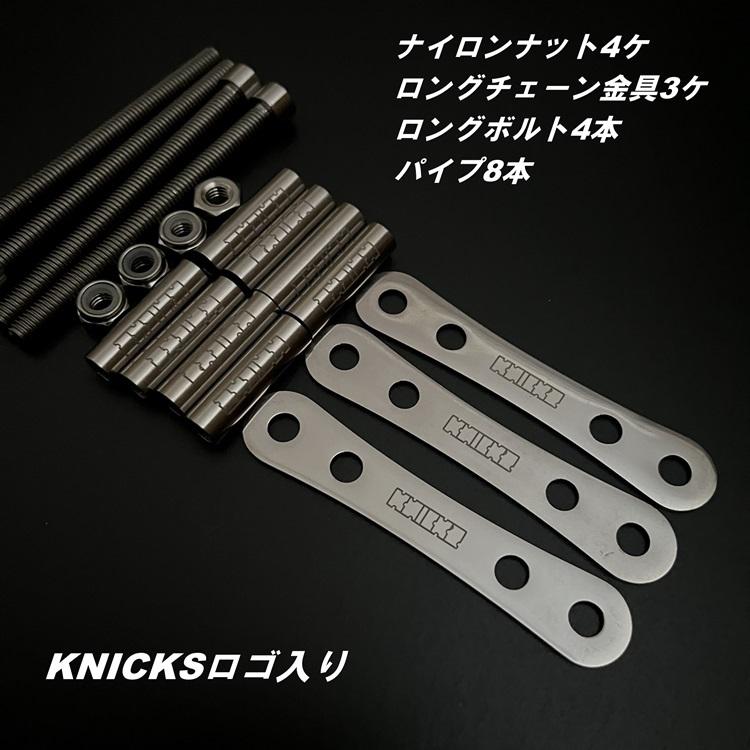 ニックス KNICKS 工具差し パーツ部品 TIT-L チタン ロング金具一式