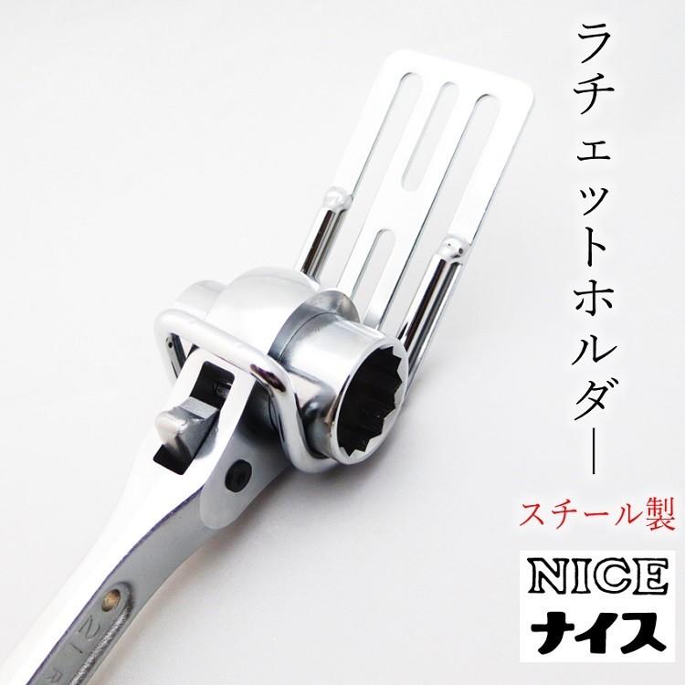 NICE ナイス ツールフック 工具差し ラチェット差しLE型 スチール製