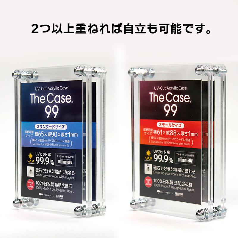 トレカ カードローダー The Case 99 UVカット率99.9% スタンダード