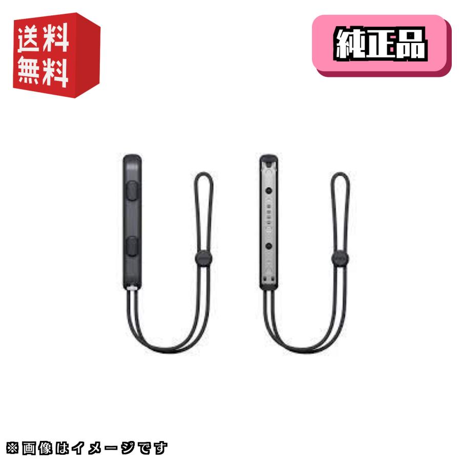 Nintendo Switch 【任天堂純正品】Joy-Conストラップ ブラック 2本