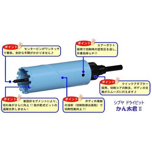 シブヤ かんた君II φ40mm乾式ダイヤモンドコアドリルセット