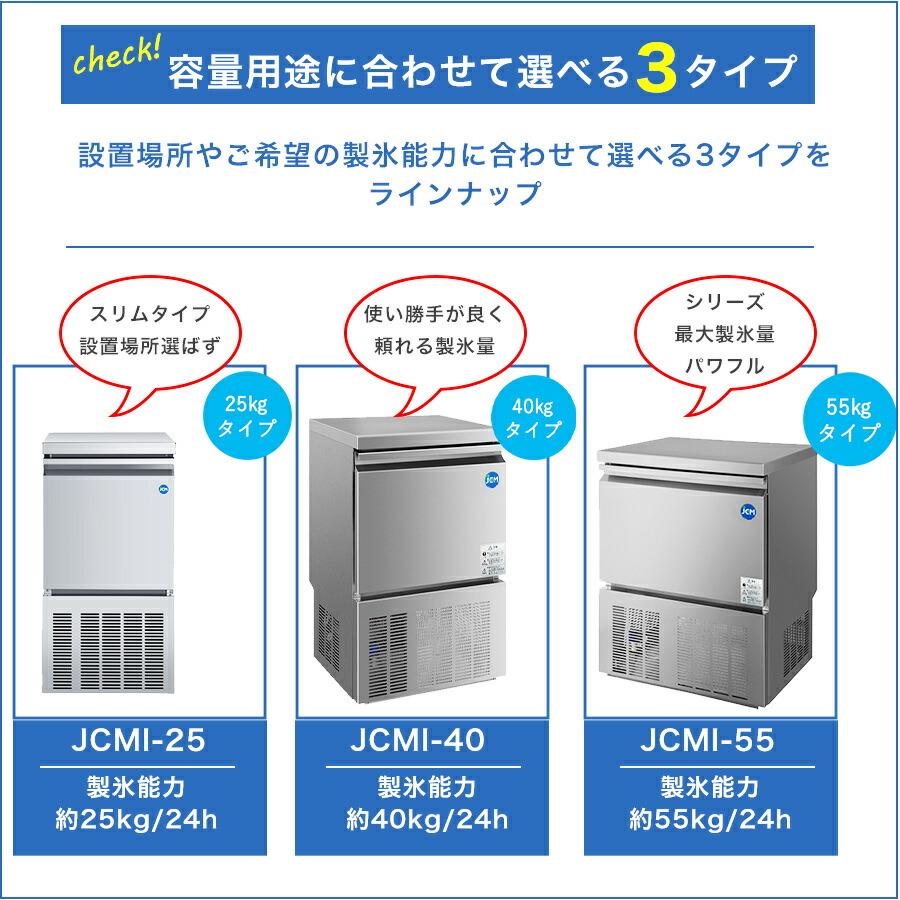 JCM ☆秋冬限定値下キャンペーンセール☆ JCMI-25 業務用 製氷機 全