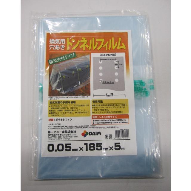 DAIM 換気用トンネルフィルム 0.05mm 185cm 5m 第一ビニール : ダイム