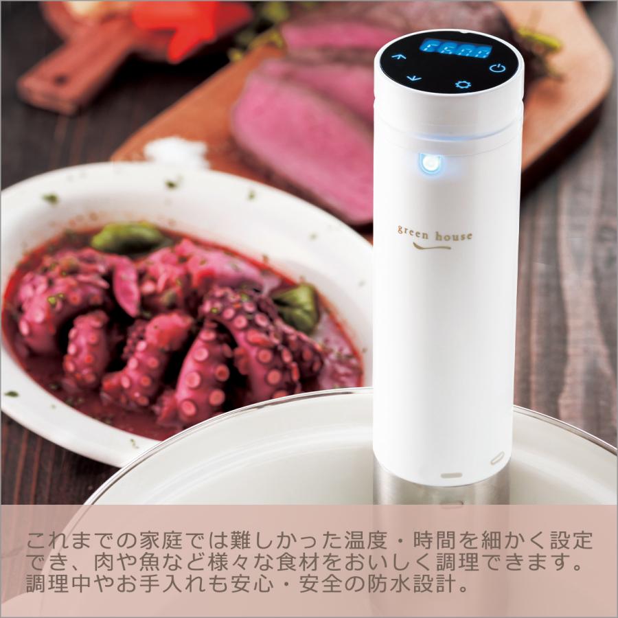 GREEN HOUSE（グリーンハウス） 低温調理器 GH-SVMA : daily-3.com