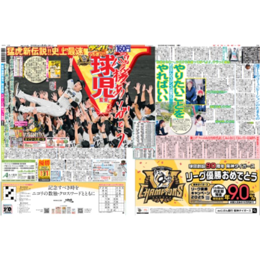 OP 2025優勝記念グッズ ハンドタオルセット : デイリースポーツ Yahoo