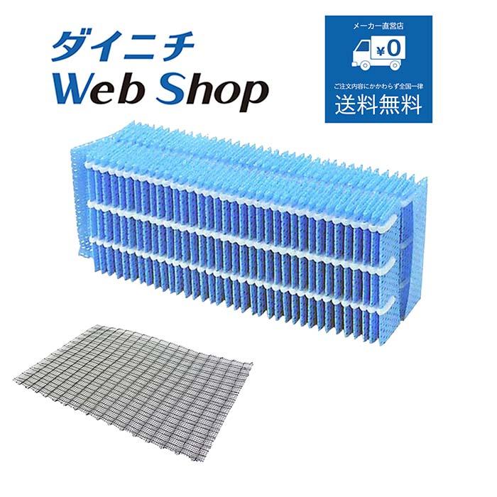 ダイニチ（Dainichi） 加湿器 フィルターセット 純正品 適用機種と