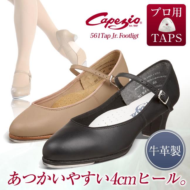 CAPEZIO（カペジオ） タップシューズ タップダンス シューズ Capezio