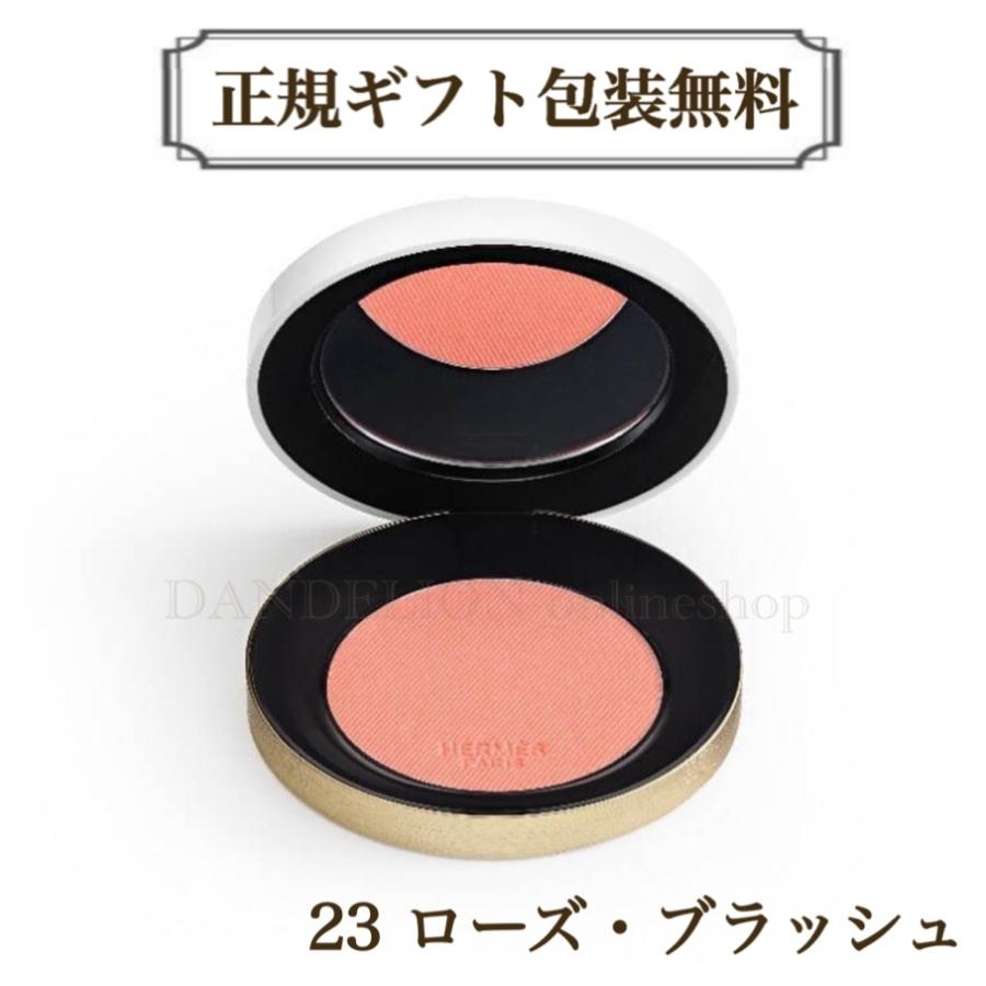 HERMES（エルメス） チーク 23 ローズ・ブラッシュ シルキー