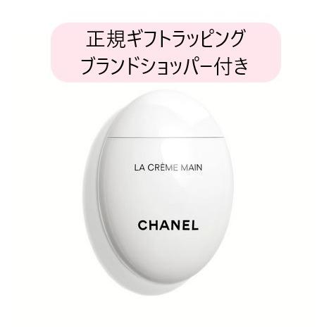 CHANEL（シャネル） ハンドクリーム 正規ラッピング無料 ショッパー