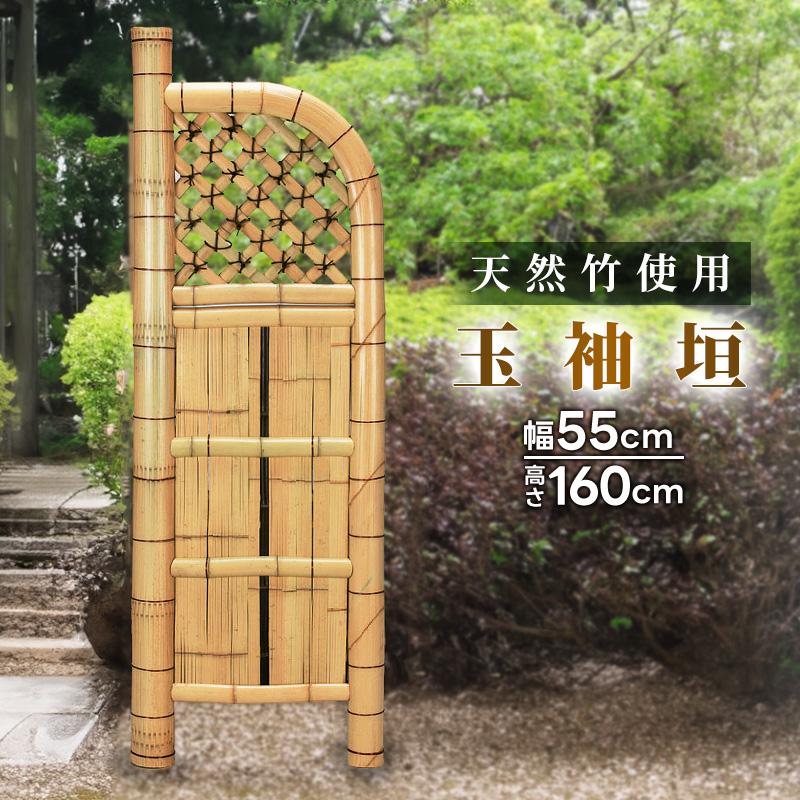 竹垣フェンス 天然竹 目隠し 玉袖垣 幅55cmタイプ 仕切垣 和風 日本