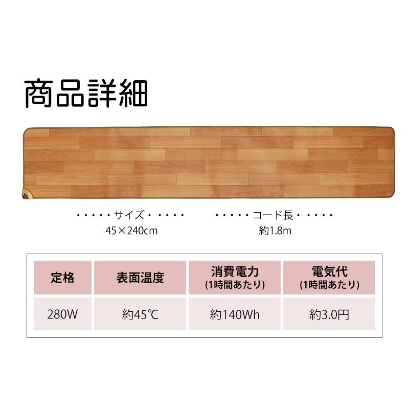 椙山紡織 ホットカーペット 防水 240cm キッチンマット 拭ける NA