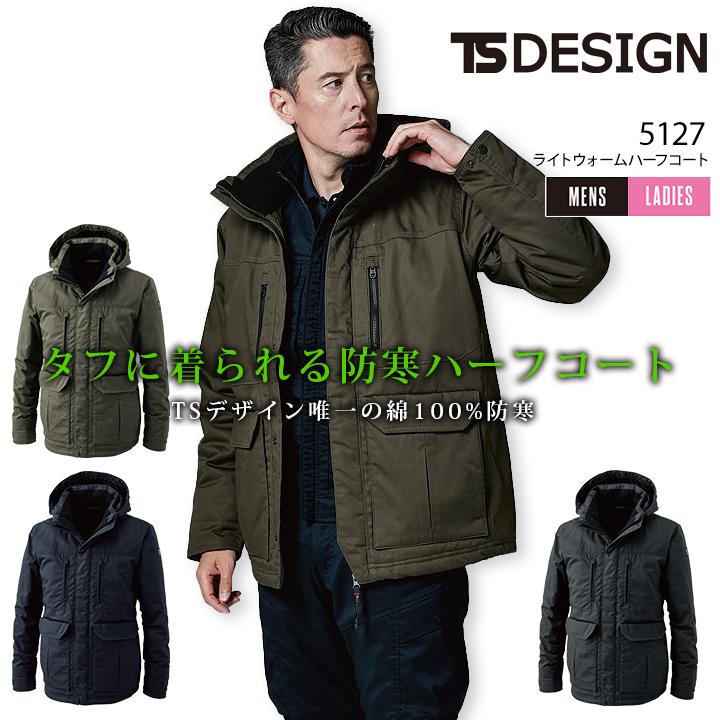 TS DESIGN TSデザイン ライトウォームハーフコート 5127 防寒コート 撥