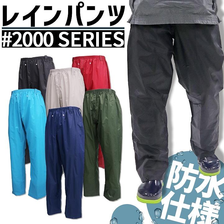 即日発送 レインパンツ 雨合羽 ズボン ヤマシュウ レインスーツ ズボン