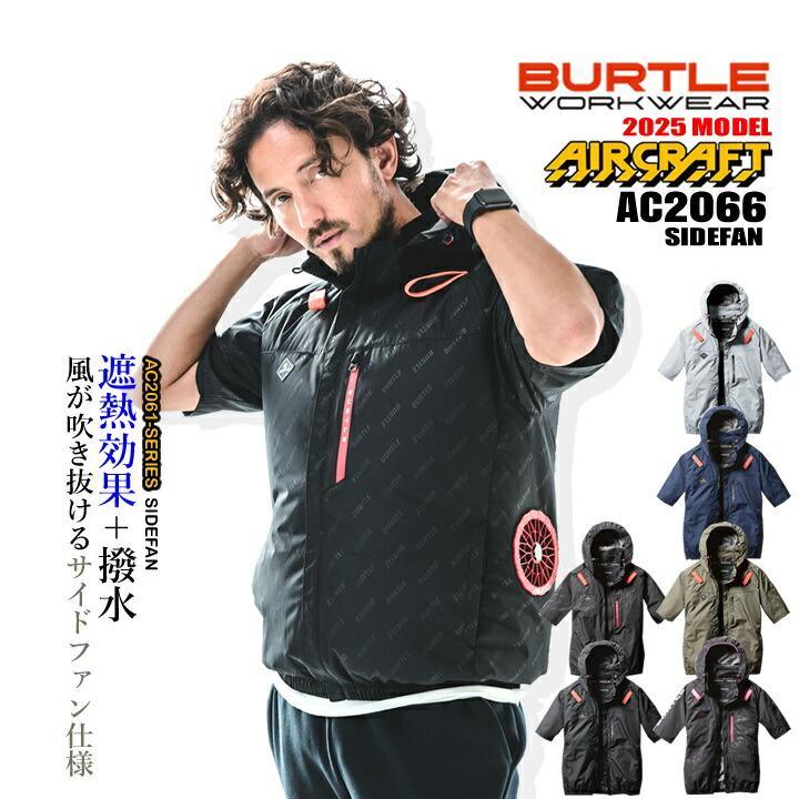 即日発送 バートル 空調 2025年 半袖ジャンバー 服のみ エアークラフト